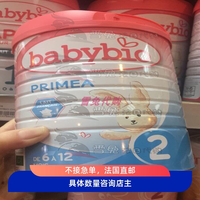 法国代购直邮包税原装空运babybio伴宝乐标准2段牛奶粉新包装800g