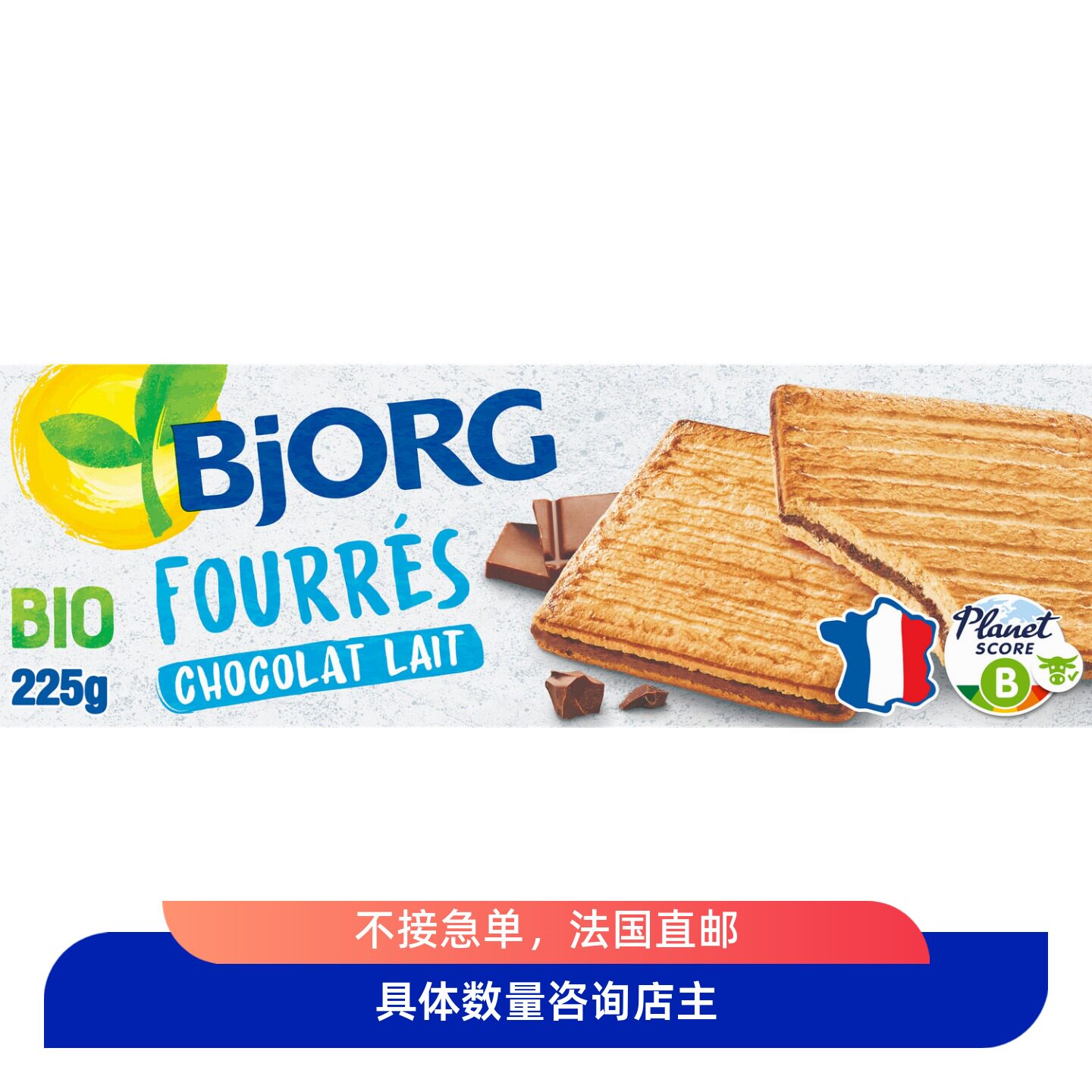 代购直邮法国本土bjorg夹心饼干零食巧克力味牛奶巧克力水果味