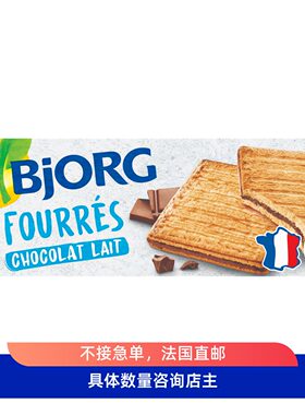 代购直邮法国本土bjorg夹心饼干零食巧克力味牛奶巧克力水果味