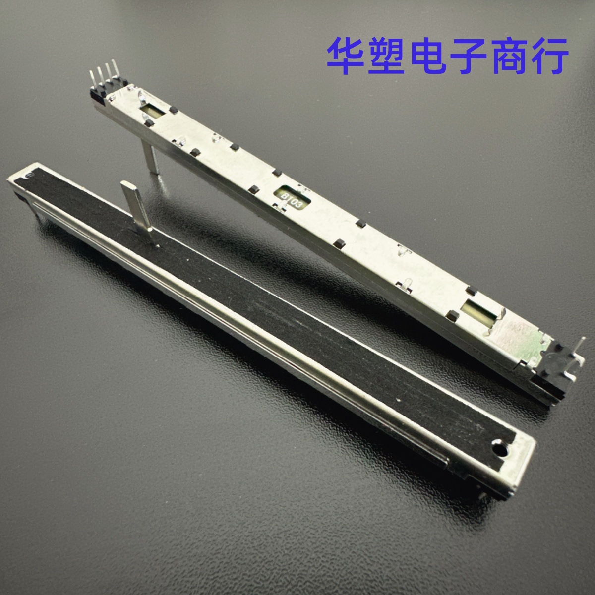 现货128MM直滑推子电位器B10KX2