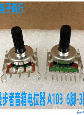  漫步者R201T北美版音箱低音主音量电位器单排6脚 3脚 A103 A10K