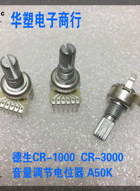 德生BCL1000 CR-3000收音机麦博M200音量电位器旋钮6脚A50K A503