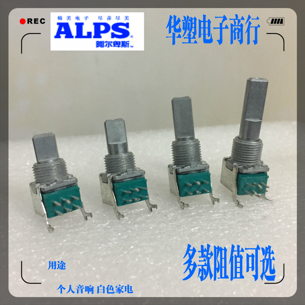 电位器阿尔卑斯rk09卧式