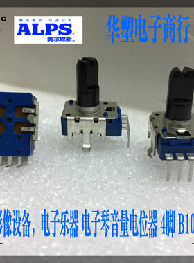 ALPS rk11雅马哈合成器mox电子琴音量旋转电位器S670音箱B10K 4脚