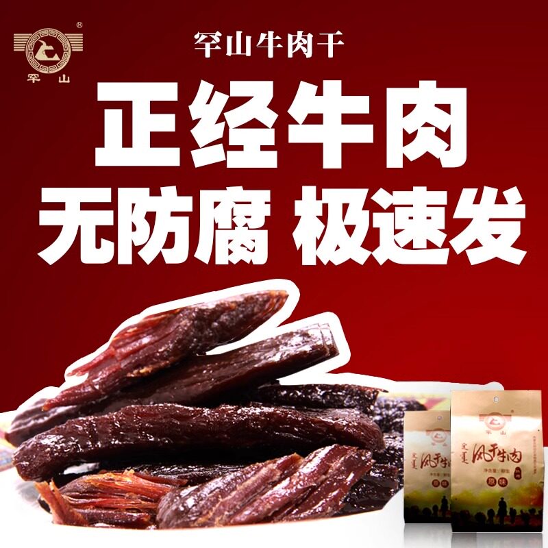 罕山牛肉干通辽特产牛肉干内蒙古特产内蒙古草原风干手撕牛肉干