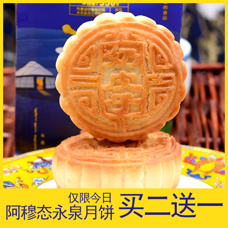 内蒙古特产网红手工蒙古奶豆腐月饼 奶皮子月饼 永泉奶酪中秋月饼