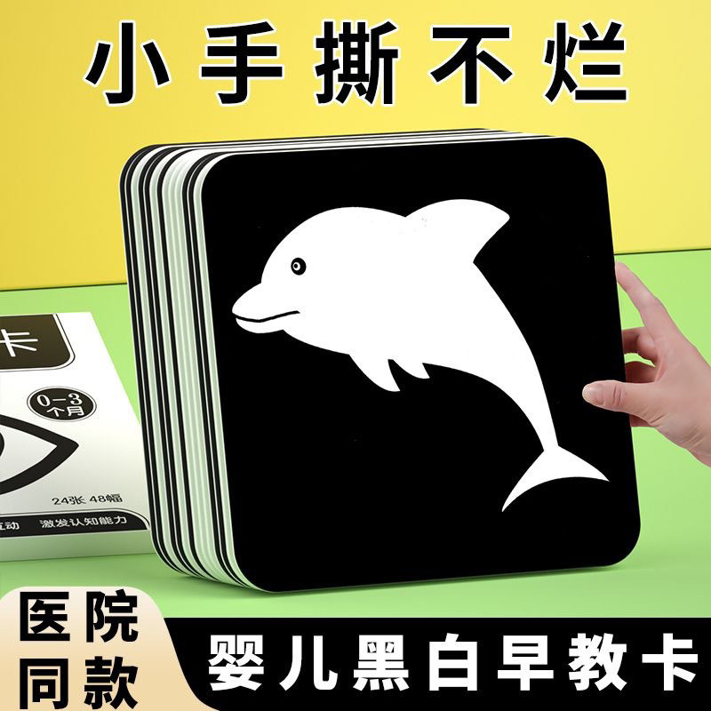 新生的儿早教0到3个月婴儿黑白卡图片