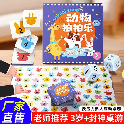 动物拍拍乐桌游玩具益智