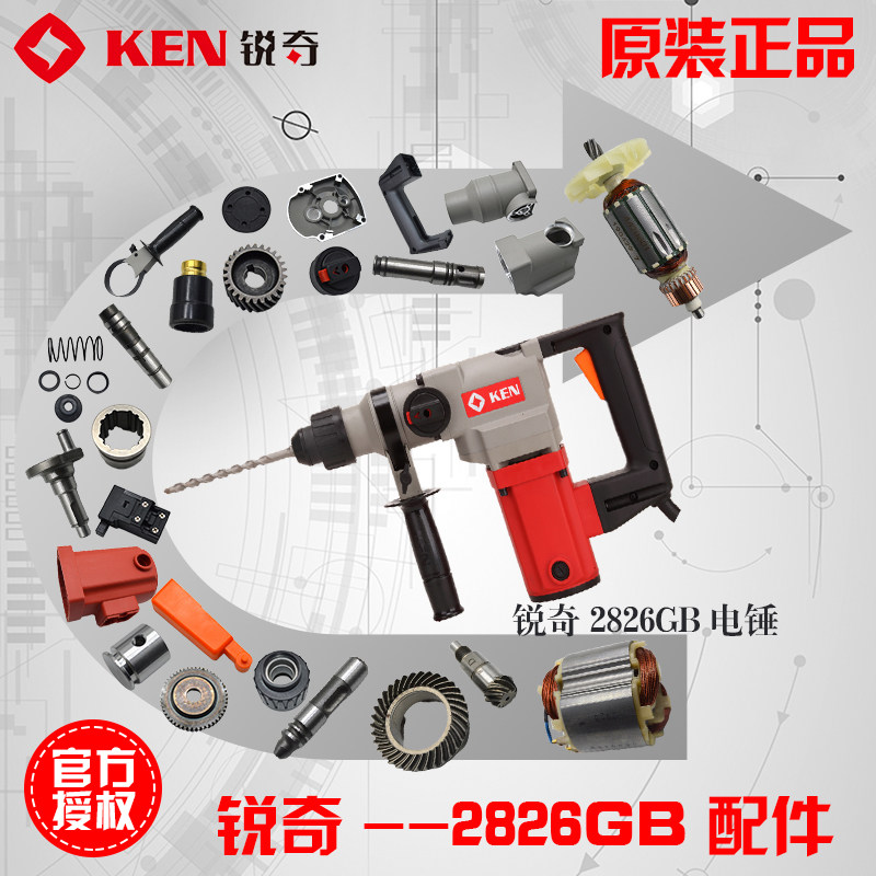 锐奇2826GB电锤配件转子定子机壳开关电刷齿轮箱中间盖偏心轮手柄,五金/工具,电池/电力配件,淘宝优惠券,粉丝福利购,淘宝优惠卷