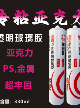 亚克力PSPC专用中性透明玻璃胶