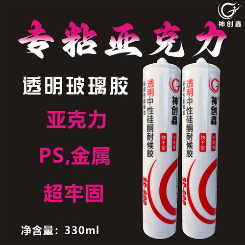 亚克力PSPC专用中性透明玻璃胶