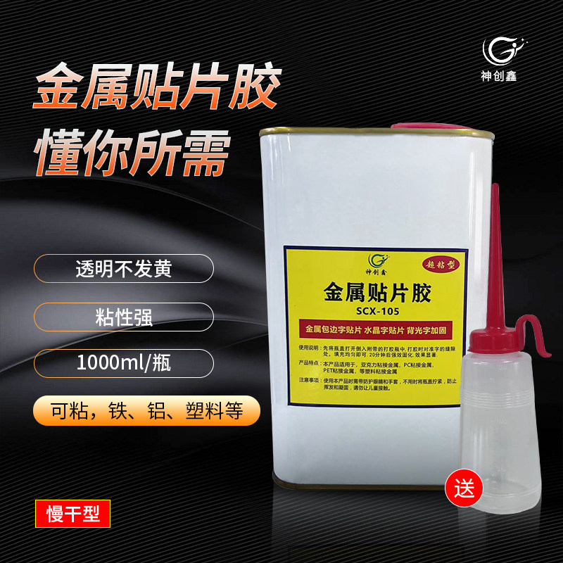 背发光字粘水晶底胶水 不锈钢字金属贴片水晶字贴片塑料铁铝胶水