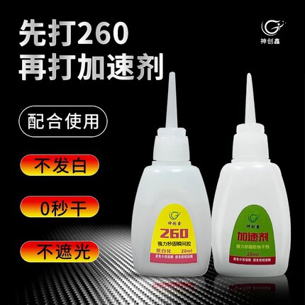 铝边无边发光字260胶水 透明PC板亚克力直销快干秒固广告字专用胶