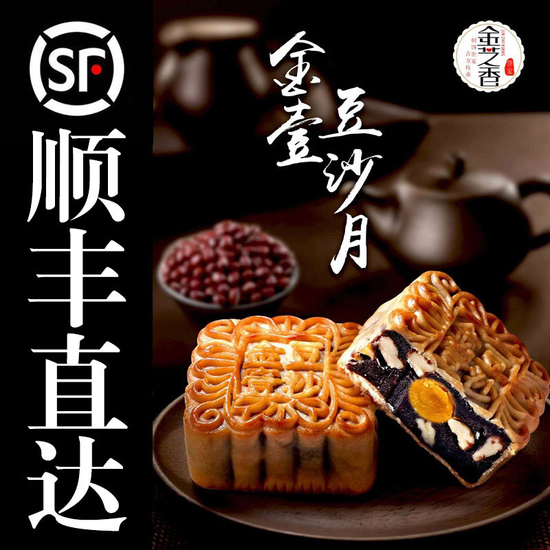 金芝香月饼伍仁豆沙莲蓉蛋黄中秋过节送礼茂名特产包邮