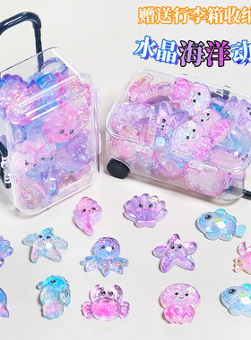 亮片水晶海洋动物树脂DIY饰品
