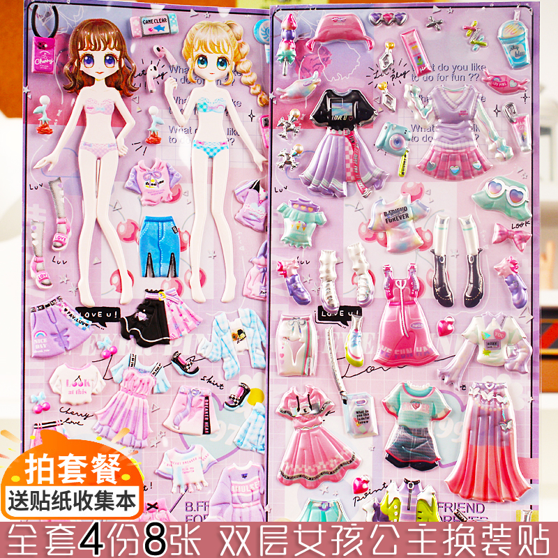 时尚女孩公主立体贴画玩具换装秀