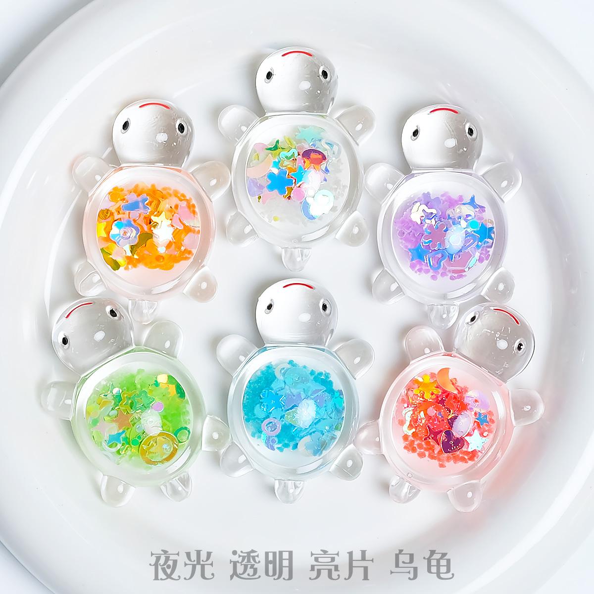 透明亮片夜光乌龟饰品配件对对碰