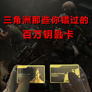 三角洲行动周边金属卡片航天基地长弓溪谷零号大坝总裁会客厅钥匙