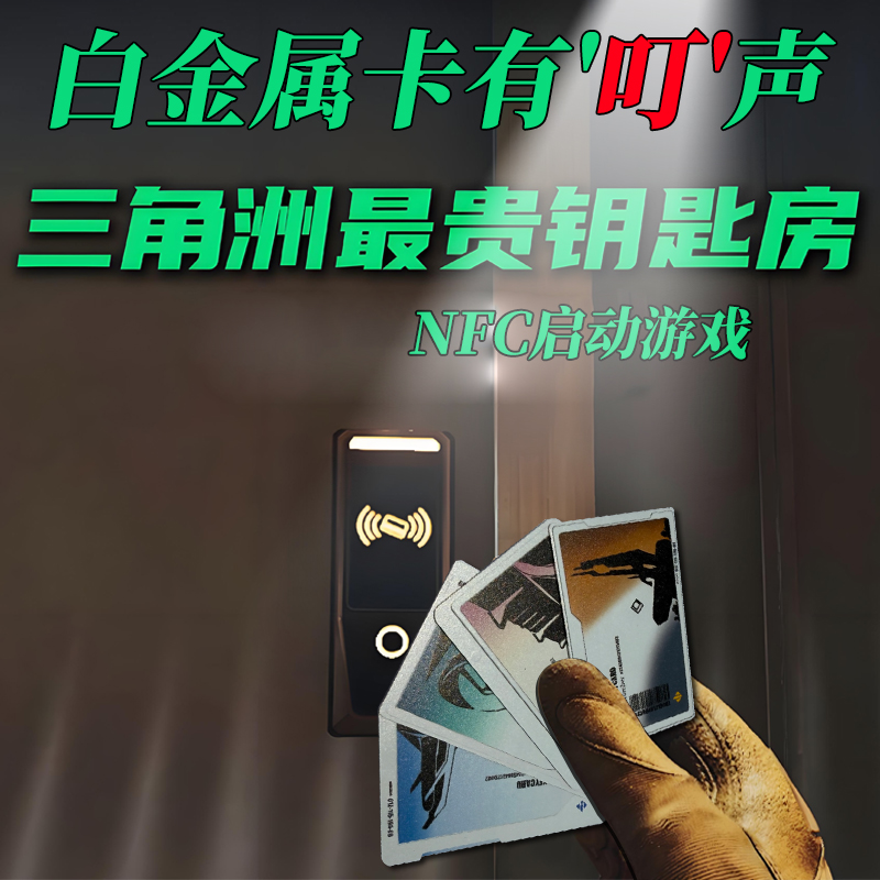 三角洲行动周边新款白卡可弹叮声航天总裁东楼经理nfc启动金属卡