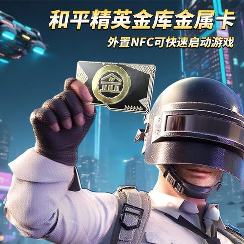 和平精英周边金库钥匙卡
