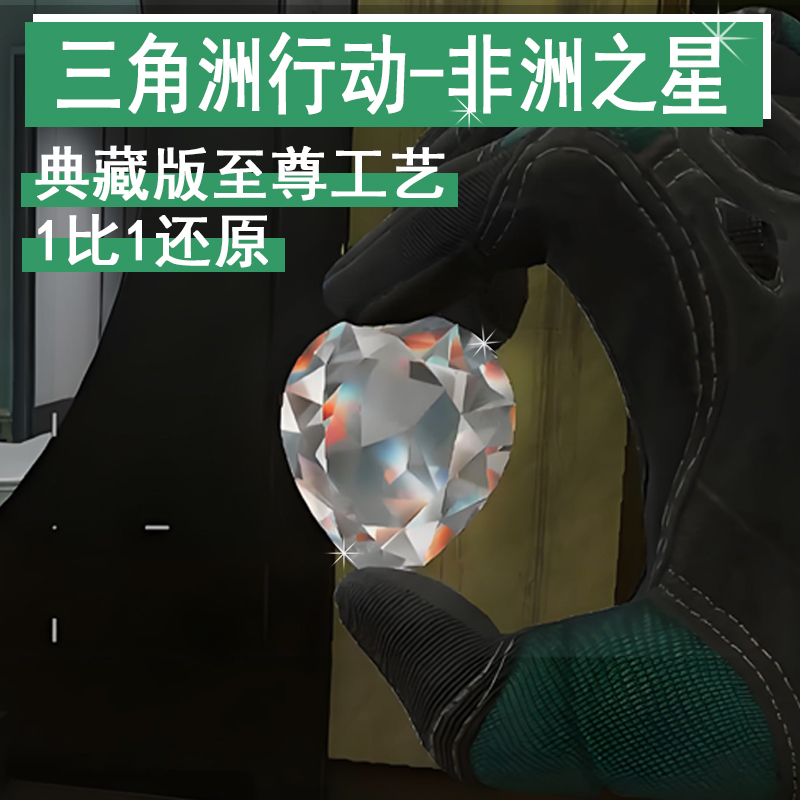 非洲之心大号水晶模型三角洲