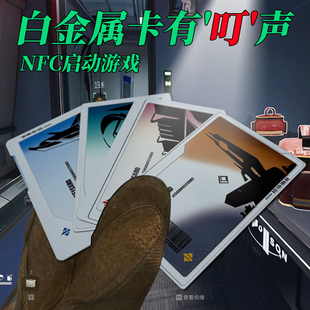 三角洲行动周边新款 白卡可弹叮声航天总裁东楼经理nfc启动金属卡