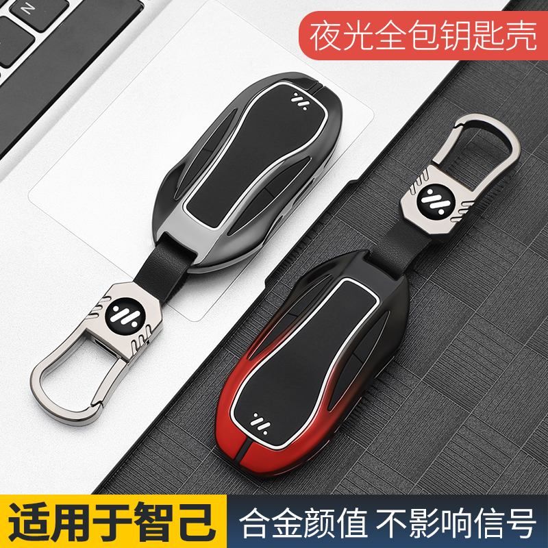 恒润达锌合金智己商务专用钥匙套