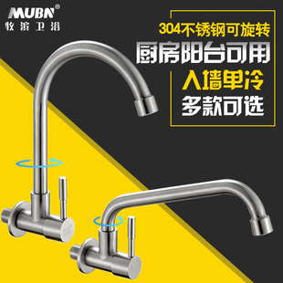 水龙头单冷 304不锈钢厨房入墙式 洗碗洗菜盆洗衣池水槽家用可旋转