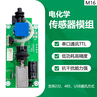 电化学酒精测试仪模块、模组