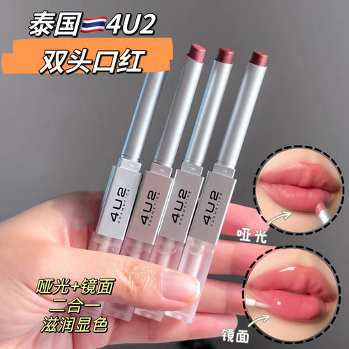 泰国4u2双头唇釉口红持久