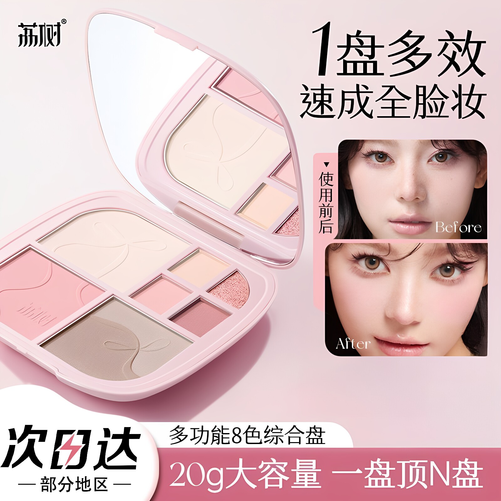 荔树八色修容高光提亮眼影盘