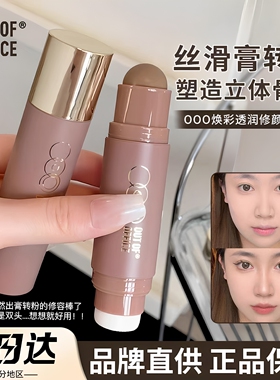 OUTOFOFFICE焕彩修颜棒高光阴影