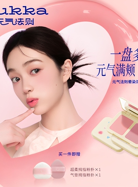 元气法则三合一哑光修容高光腮红