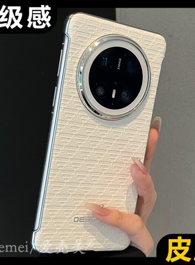 适用华为mate70pro+手机壳高级感电镀无边框mate60proRS非凡大师纳米纹皮质MT50/40pro超薄pura80pro防摔男女