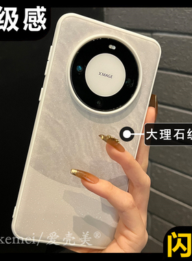适用华为mate70pro+新款手机壳mate80唯美闪粉mate60pro大理石纹磨砂Pura80pro+大孔镜头mate5040pro防摔男女