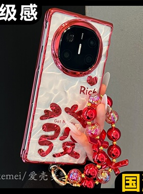 适用华为mateX7折叠屏手机壳Matex6/X5x3典藏版电镀锡纸纹红色文字發富顺mateXT链条挂绳oppofindn5防摔男女