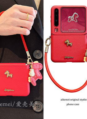 适用华为purax折叠屏手机壳pocket2新年款红色皮纹novaFlipS立体小金马小米MIXFlip2毛球挂绳三星ZFlip76女款