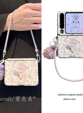 适用华为purax折叠屏手机壳可爱少女心卡通紫色小碎花兔子pocket2毛球挂绳小米MIXFlip2护轴三星Zflip765女款