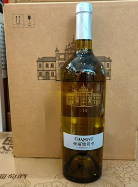 特价正品烟台张裕雷司令118干白葡萄酒