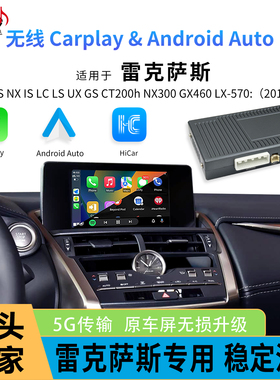 适用雷克萨斯ES RX NX IS GS UX CT无线carplay模块投屏华为hicar