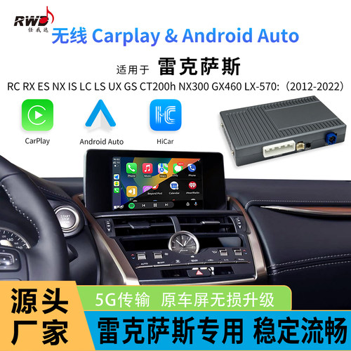 任我达雷克萨斯专用无线Carplay