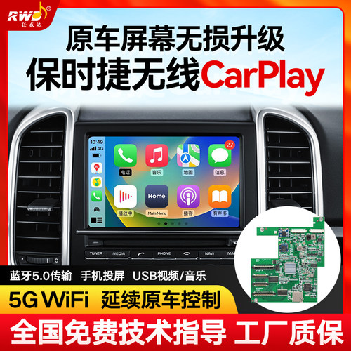 任我达卡宴帕拉梅拉无线carplay