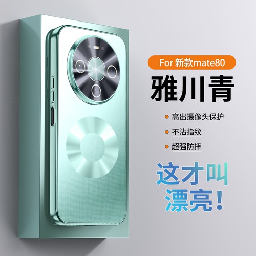 原机背面纹理mate80promax手机壳