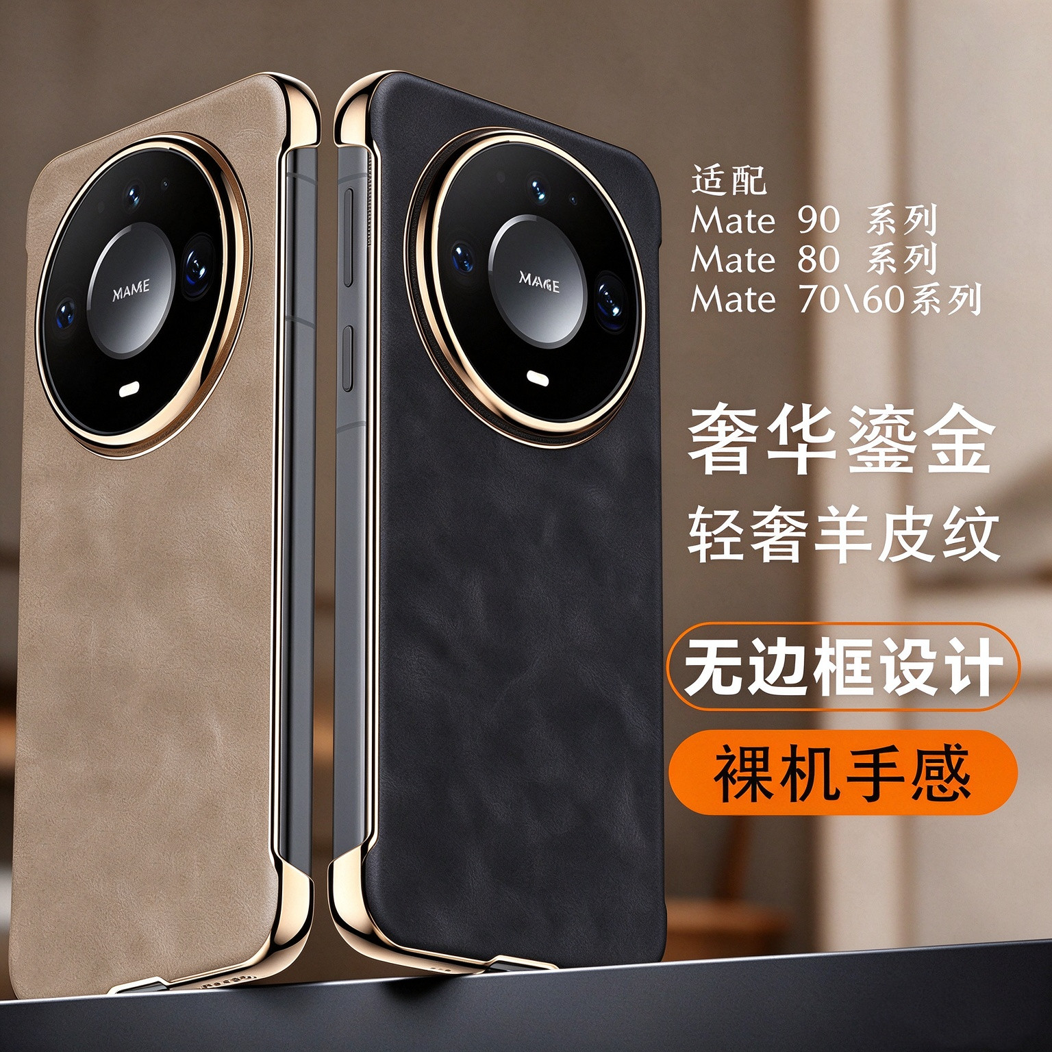 轻薄无边框mate90promax手机壳