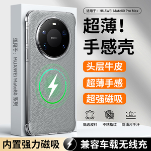 半包Mate80ProMax牛皮磁吸外壳