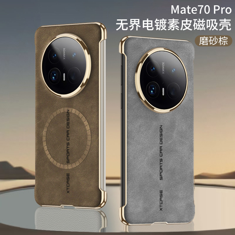 适用mate华为70pro加手机壳新款磁吸充电无边框mater70外壳男士超薄半包meta70情侣素皮磨砂女款魅特70保护套