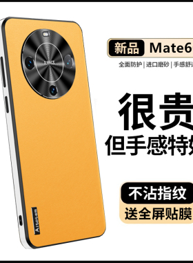 适用华为mate60pro手机壳新款高端全包防摔mate50保护套男士潮牌商务mete40e外壳皮质ALN-AL00网红女款曲面屏