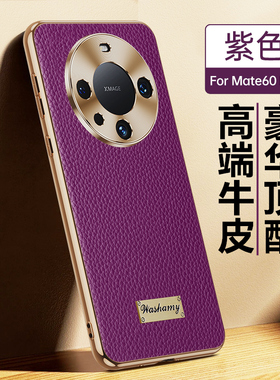 适用华为mate60pro+手机壳真皮豪华镜头全包mate60外壳头层牛皮高端商务男士meta60保护套女新款防摔情侣紫色