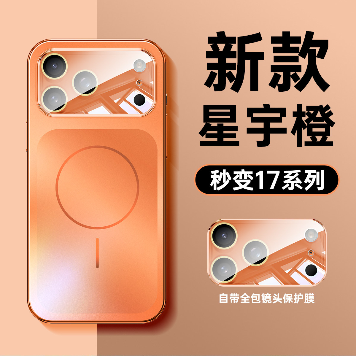 镜头全包苹果17promax手机壳新款磁吸磨砂适用于iphone17保护套奢华14橙色16pro外壳15女款pm防摔13男士高端