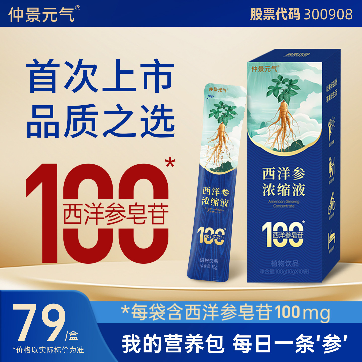 西洋参浓缩液西洋参皂苷100营养滋补仲景元气健康饮品,保健食品/膳食营养补充食品,灵芝/参类/石斛提取物,淘宝优惠券,粉丝福利购,淘宝优惠卷
